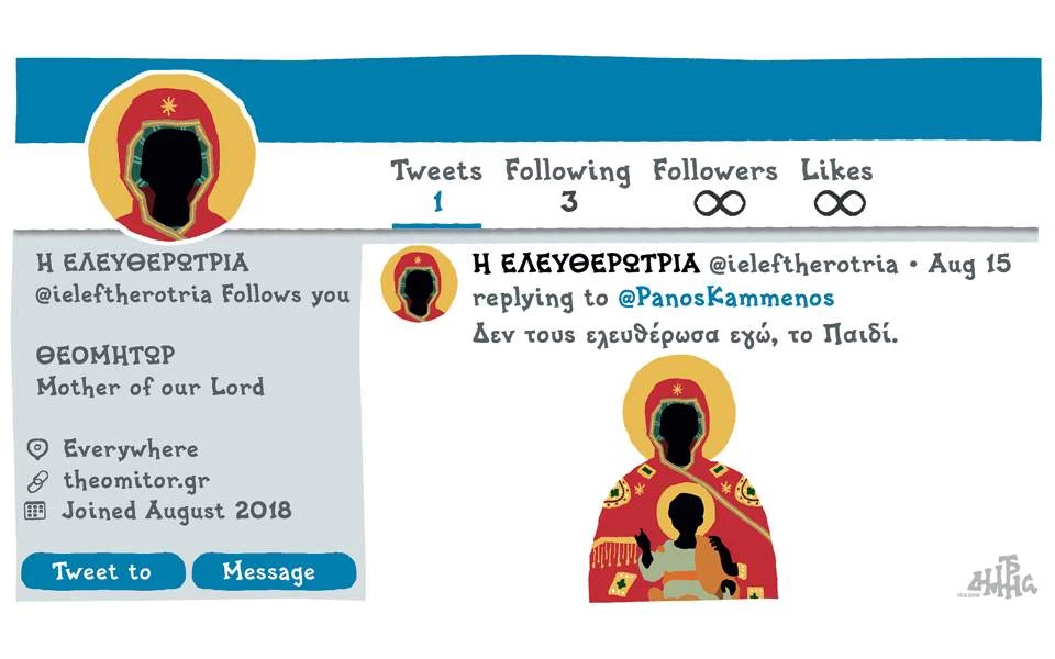 Ασέβεια! Σκίτσο με λογαριασμό στο Twitter για την Παναγία Ελευθερώτρια και απάντηση στον Καμμένο